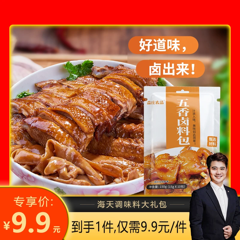 五香卤料包150g起炖肉卤肉全料包家用卤味料