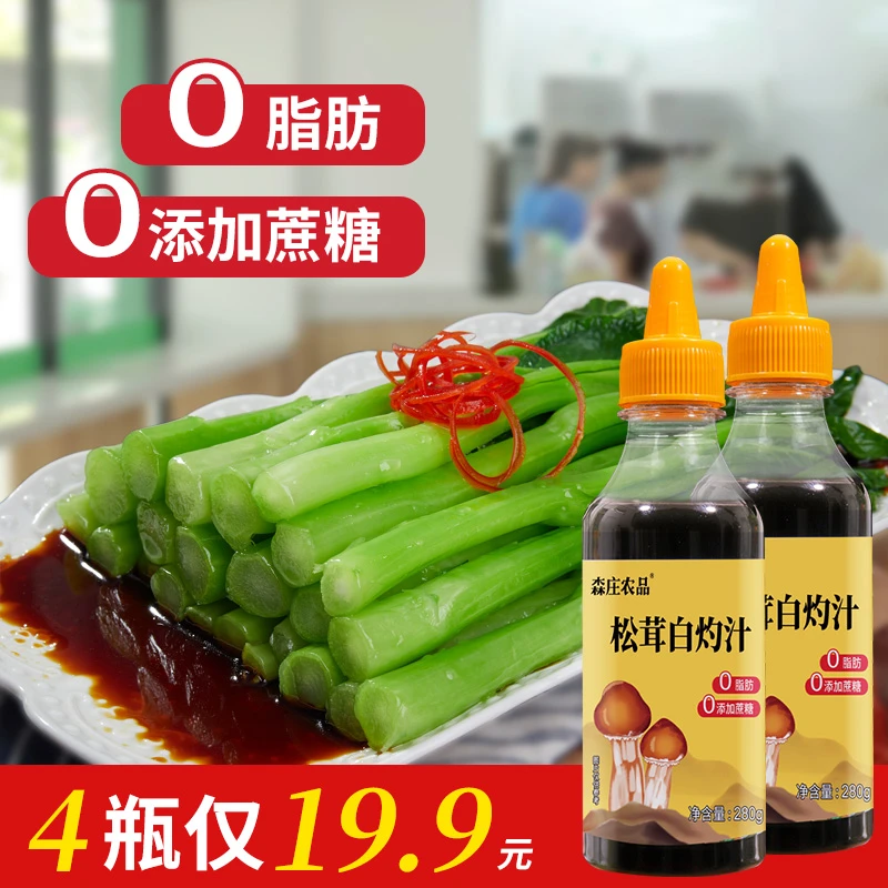 松茸白灼汁0脂肪正宗家用酱油厨房好吃松茸鲜调味