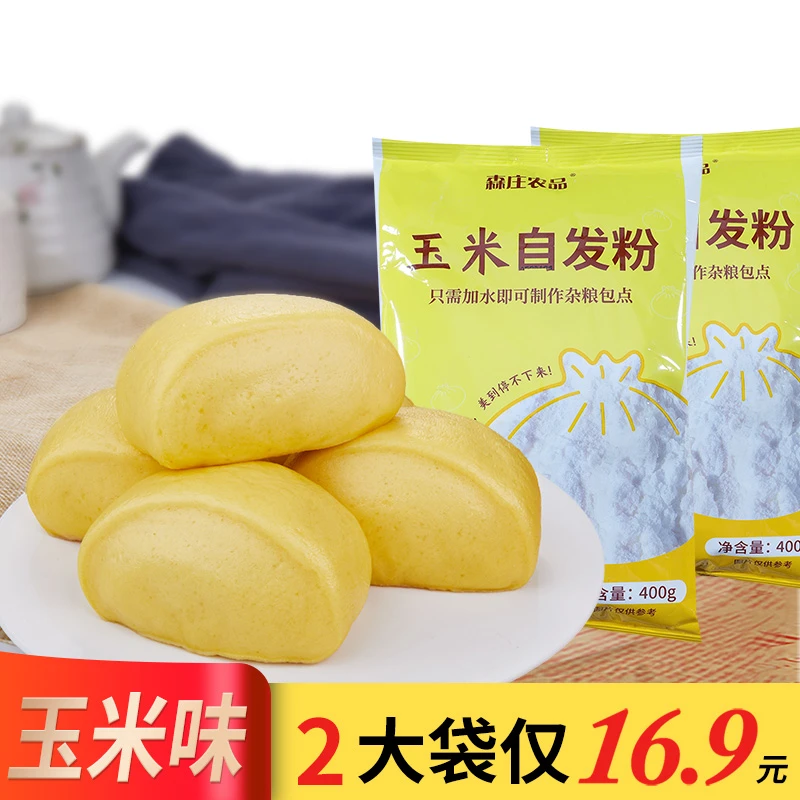 玉米自发粉包子馒头家用批发面粉划算装400g/袋制作