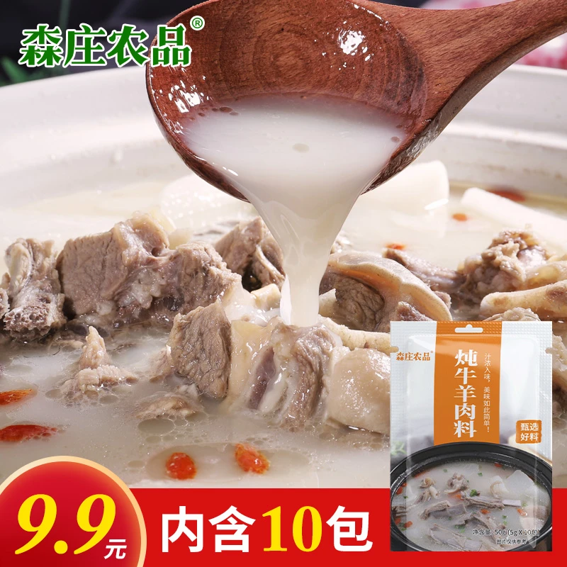 【副】炖牛羊肉料50g羊肉汤羊肉煲专用调料包煮炖卤