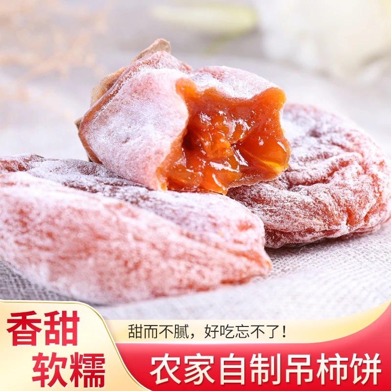 柿饼1斤起独立小包装正宗广西桂林农家流心吊柿子饼柿子