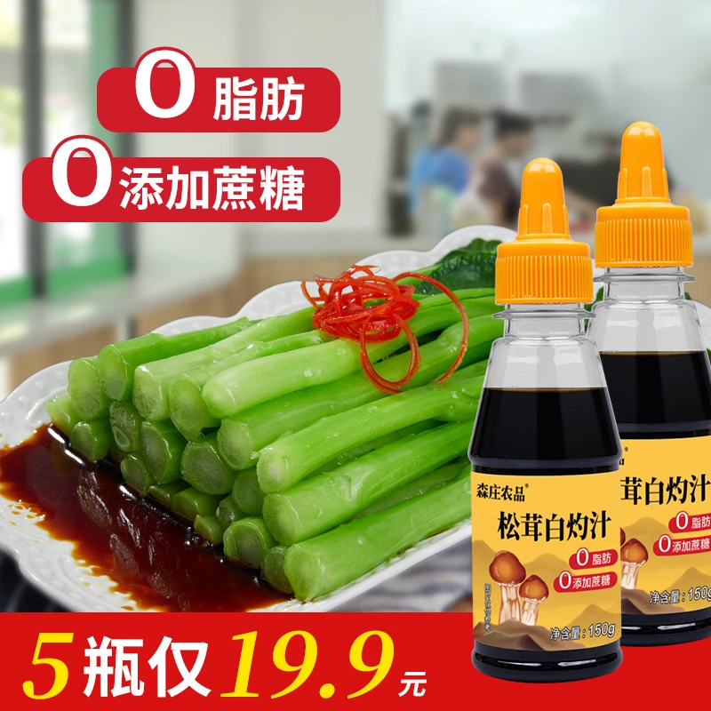 松茸白灼汁正宗家用酱油厨房好吃松茸鲜调味鲜香