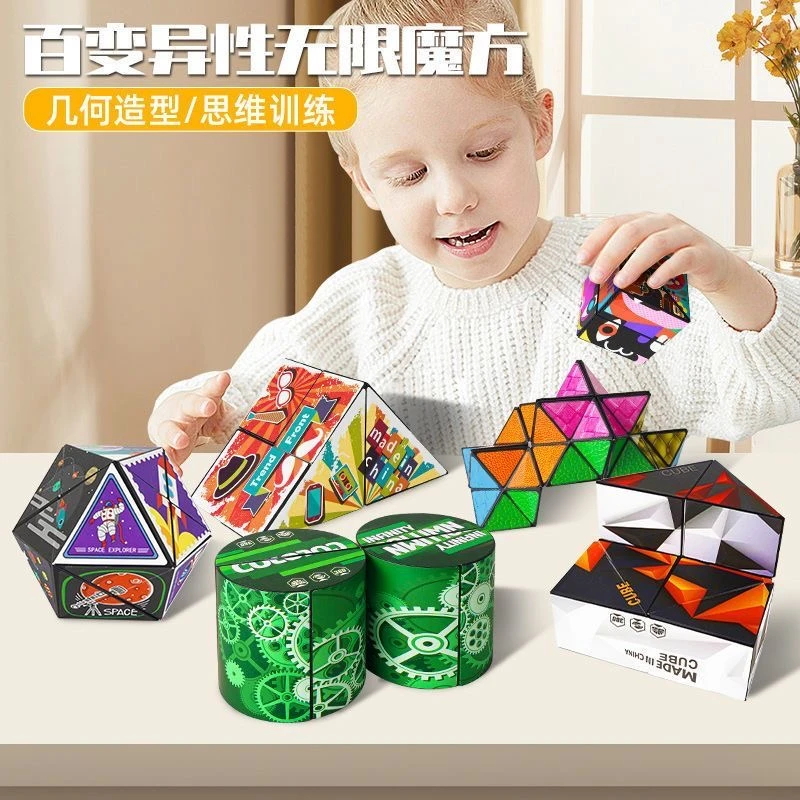 思维空间训练几何多种百变解压玩具儿童专注力功能动手立体魔方