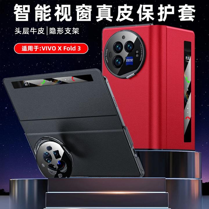 适用于VIVOXFold3皮套手机壳3P真皮纳帕纹超薄智能视窗支架保护套
