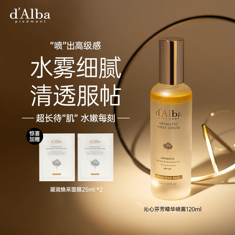 d'Alba黛尔珀空姐精华喷雾120ml +面膜25ml/片*2