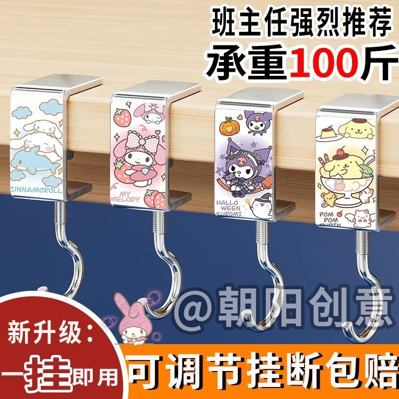 三丽鸥学生课桌书包挂钩挂式免打孔可移动旋转钩子背包办公室家用