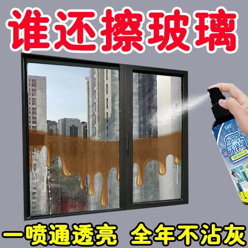 深层清洁擦玻璃清洁剂玻璃水家用厨房门窗浴室房镜子强力去污神器