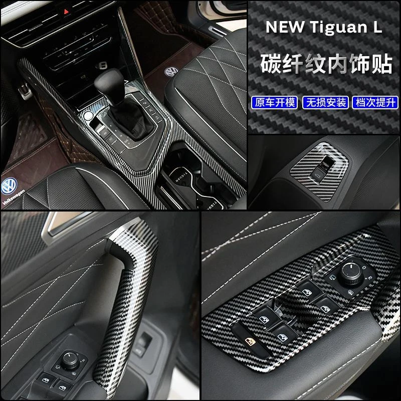大众17-25款途观L玻璃开关内饰改装途观X改装装饰碳纤纹亮片车贴