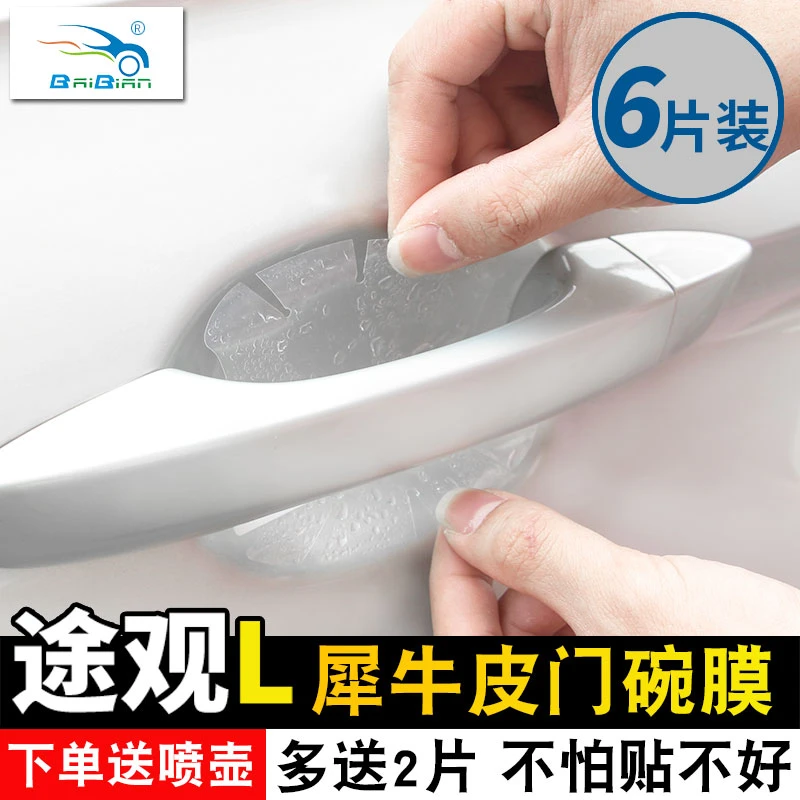 17-25款大众途观L专用门碗保护贴膜门把手拉手改装汽车门腕防刮膜