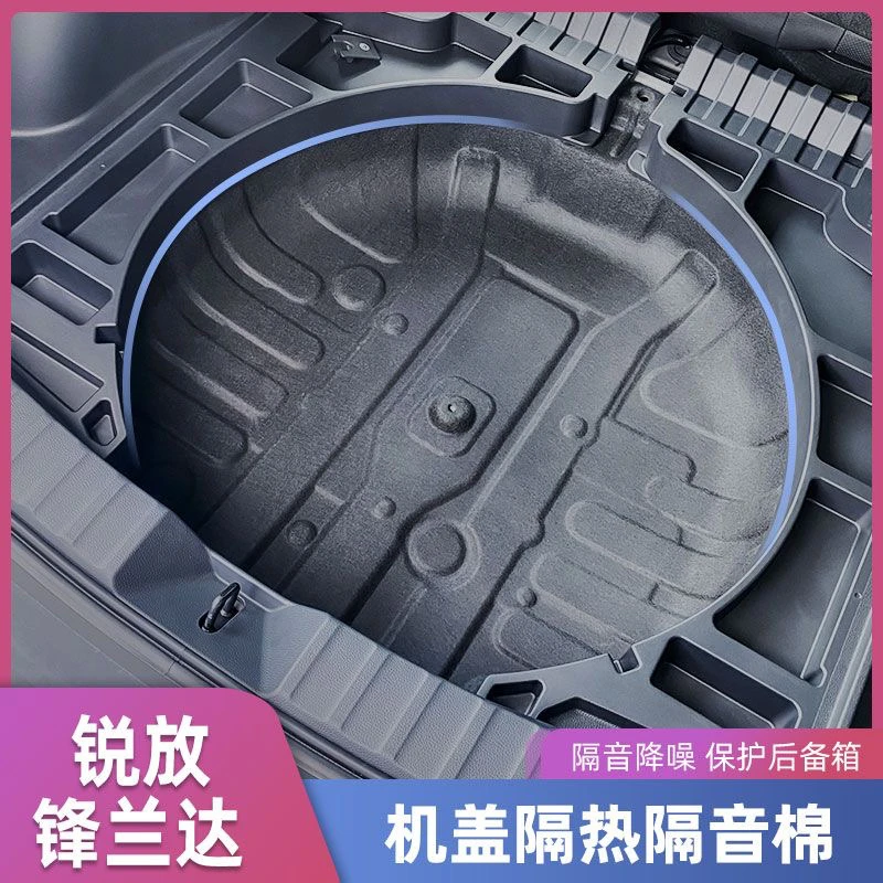 适用于丰田锋兰达后备箱隔音棉卡罗拉锐放备胎棉尾箱下静音板改装