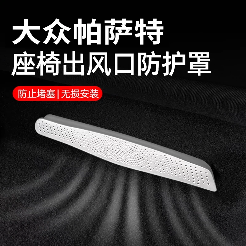 24款大众帕萨特pro座椅下出风口保护罩防堵2024车内装饰用品大全