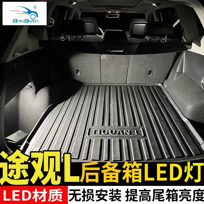 适用17-24款大众途观L尾箱灯探岳凌途岳高亮LED后备箱灯行李箱灯