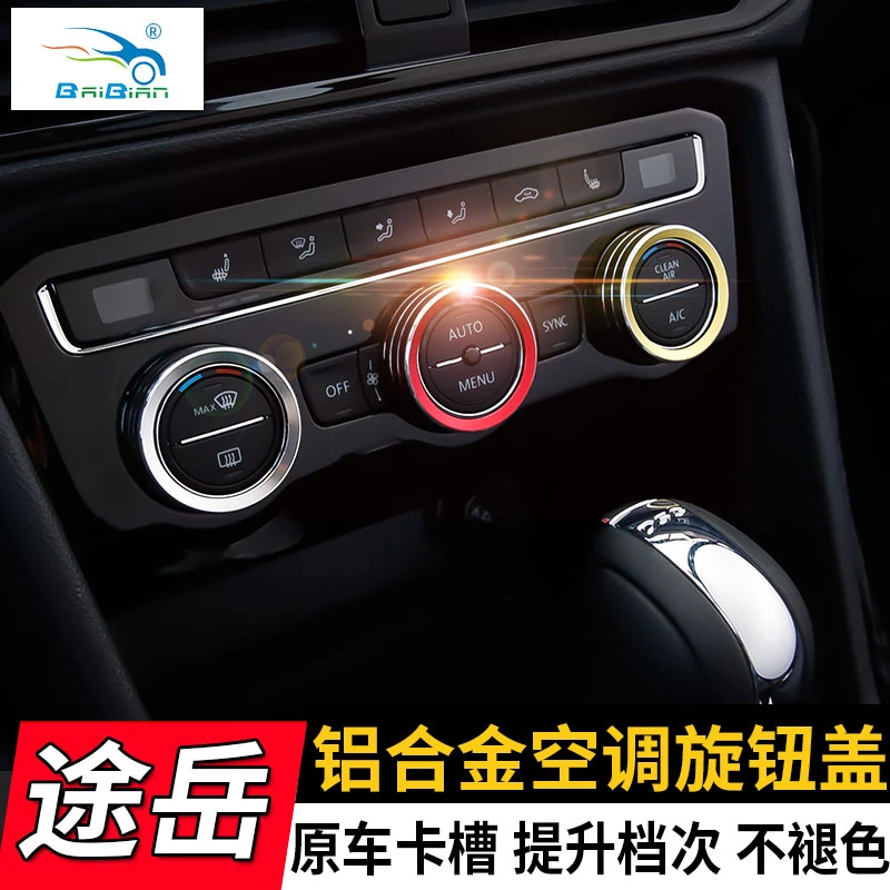 大众1921款途岳空调旋钮装饰圈旋钮装饰盖收音后视镜调节内饰改装