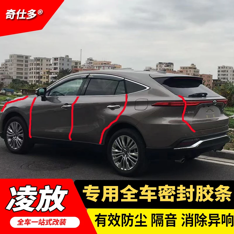 适用丰田凯美瑞威兰达凌放全车密封条B柱机盖隔音条防尘防撞改装