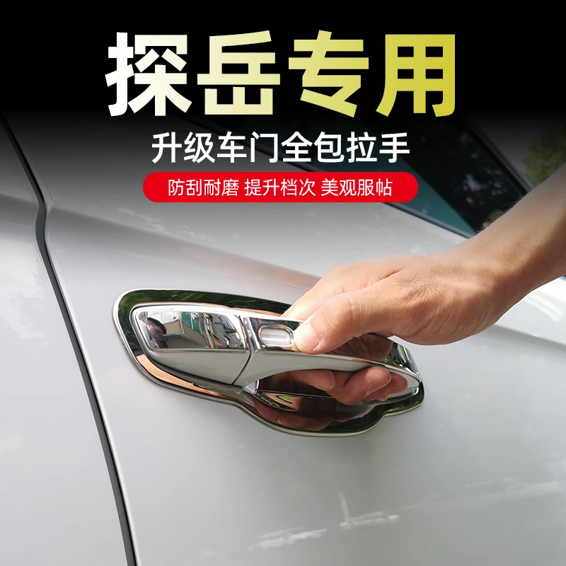 24款大众探岳车内装饰用品大全门把手保护贴门碗全车配件汽车专用