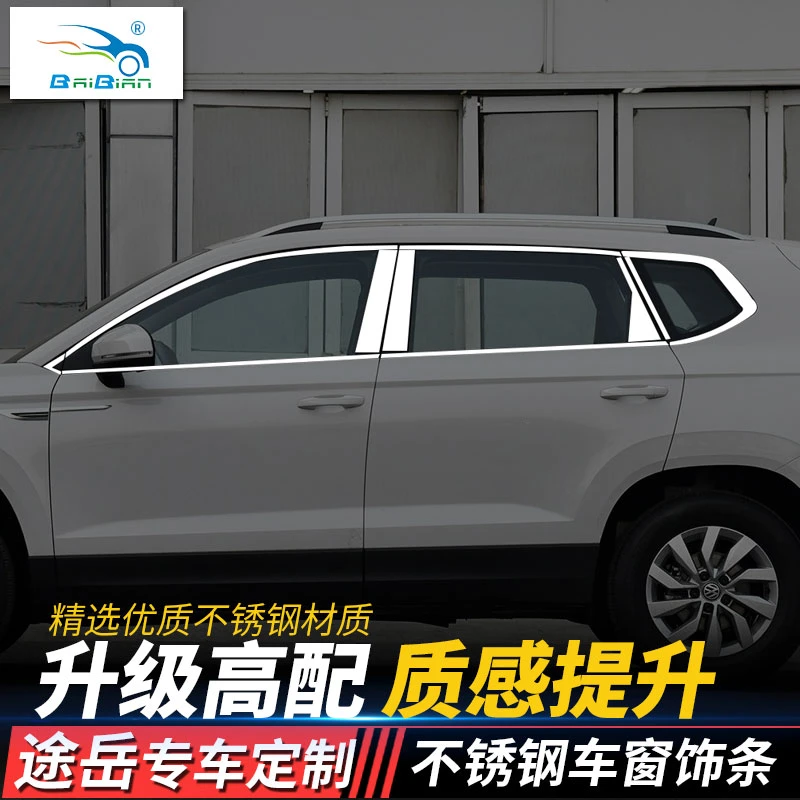 大众途岳不锈钢车窗装饰条中网亮条不锈钢中柱后备箱改装专用贴