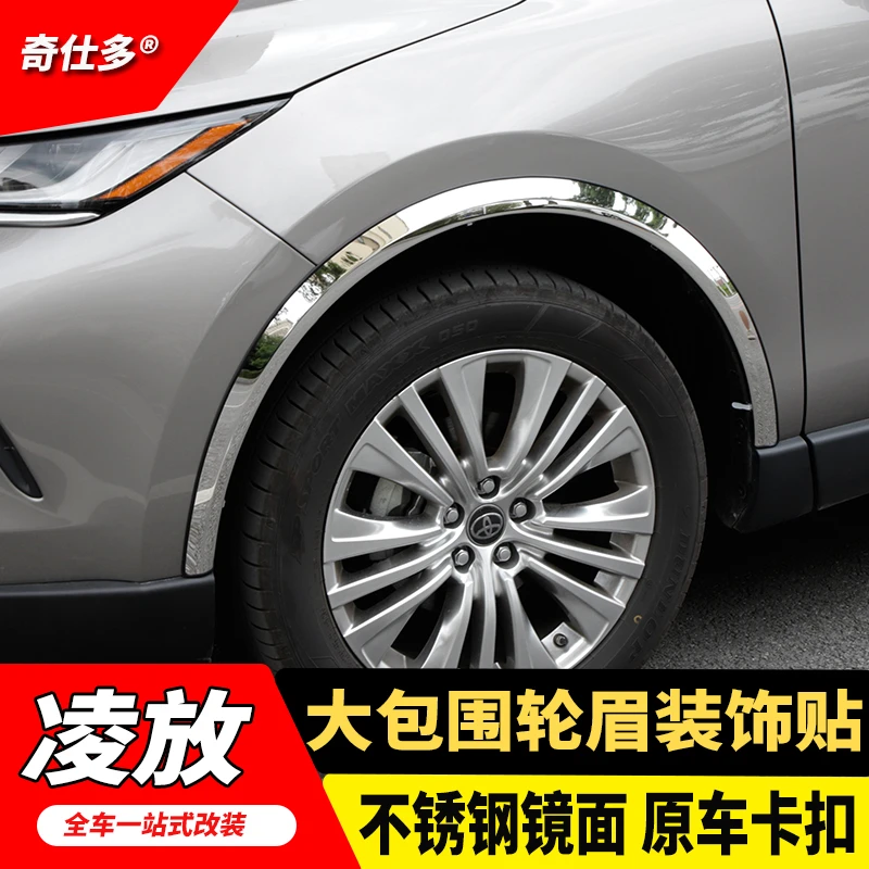 22-23丰田凌放/威飒不锈钢轮眉改装贴大包围车轮眉装饰改装配件