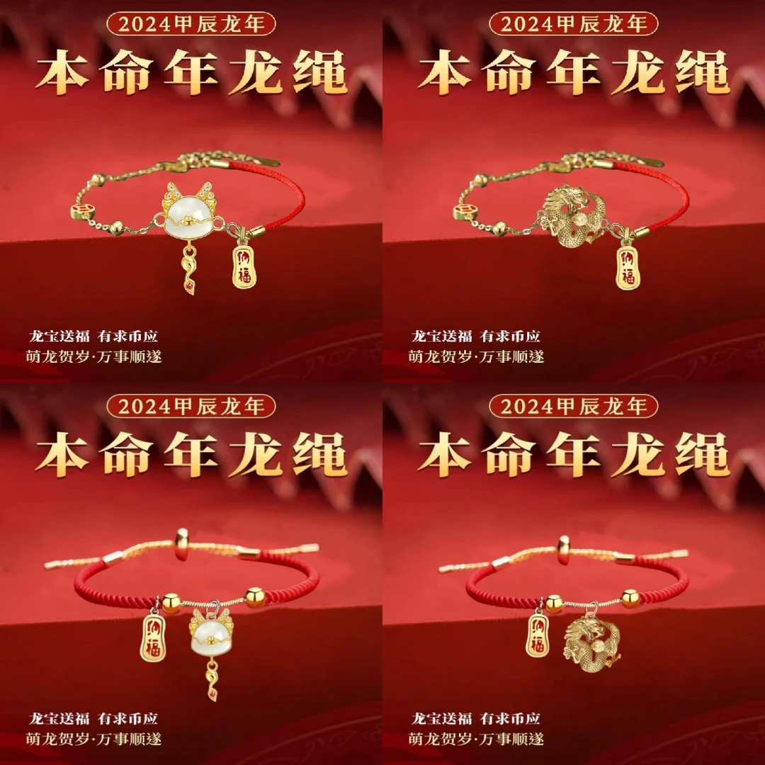 合金手链  龙年本命年手链轻奢国风小众国潮素款设计感手工红绳