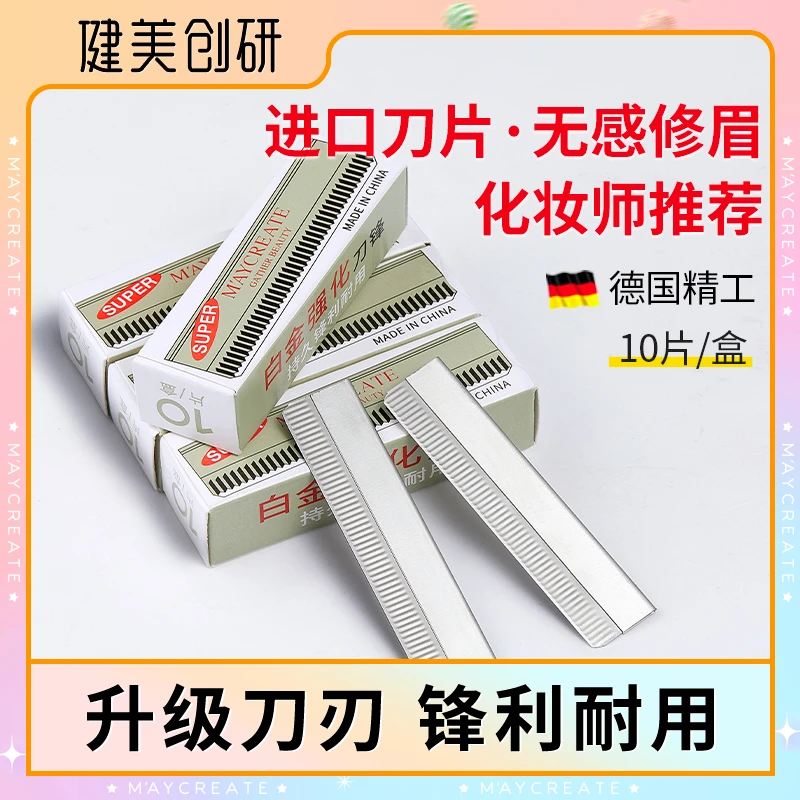【一盒10片】修眉刀片专业刮眉男女用神器套装初学者修眉刀女专用