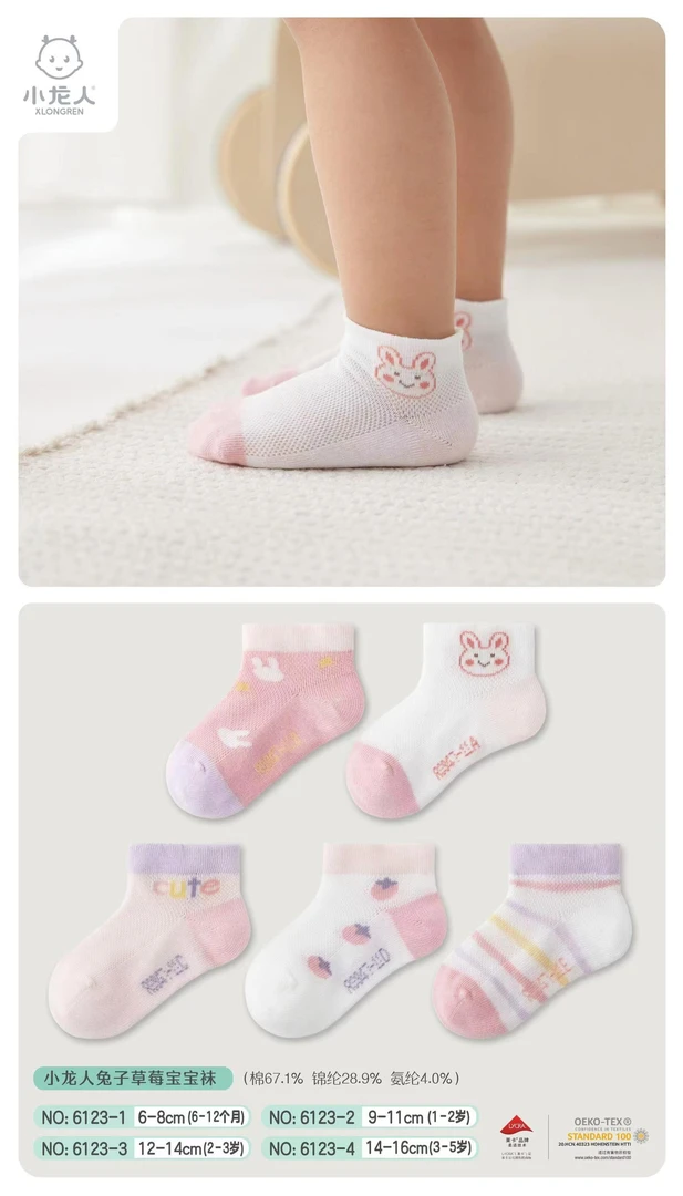 小龙人春夏福利宝宝袜子(no退换 详情页款式随机发)春秋夏季透气