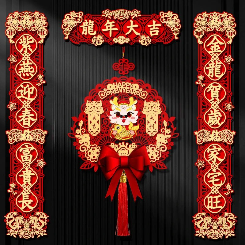 对联2024龙年新款春联乔迁之喜装饰家用春节过年福字磁吸门贴用品