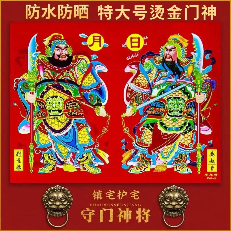 2024双开门年画门神门贴单像秦琼尉迟恭画像贴画新年春节对联装饰