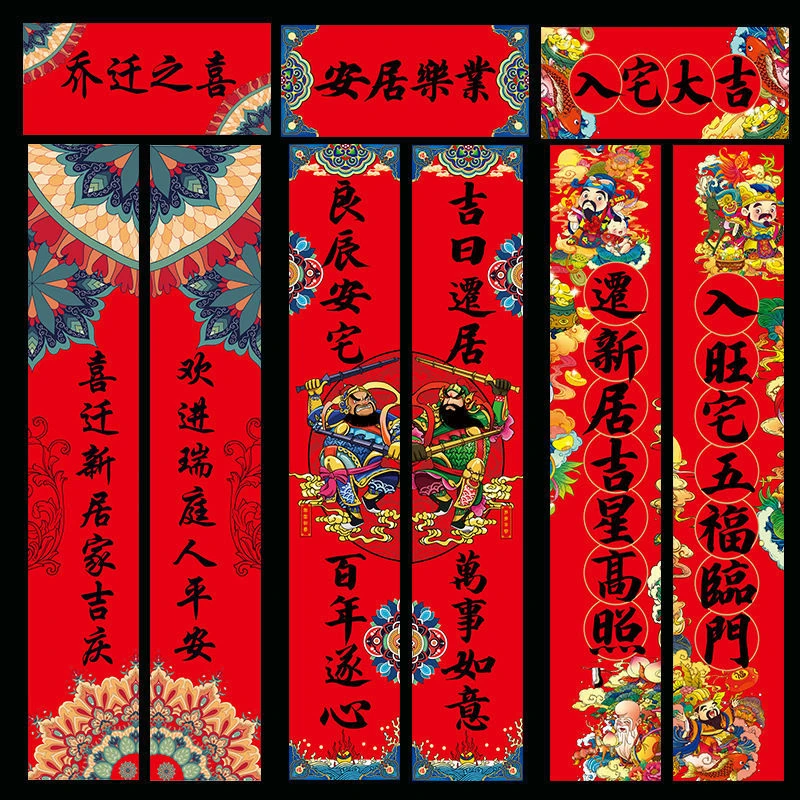 2024新款高档守国风 门神乔迁之喜新房对联家用搬新家新居装饰品