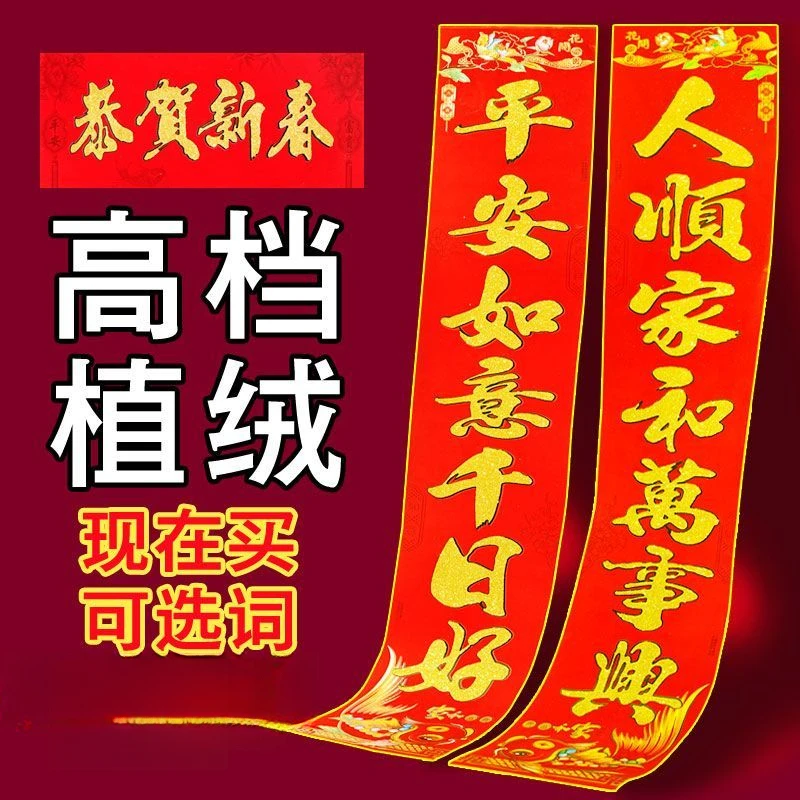 2024龙年植绒布洒金粉新年对联春节城市楼房农村家用大门贴春联