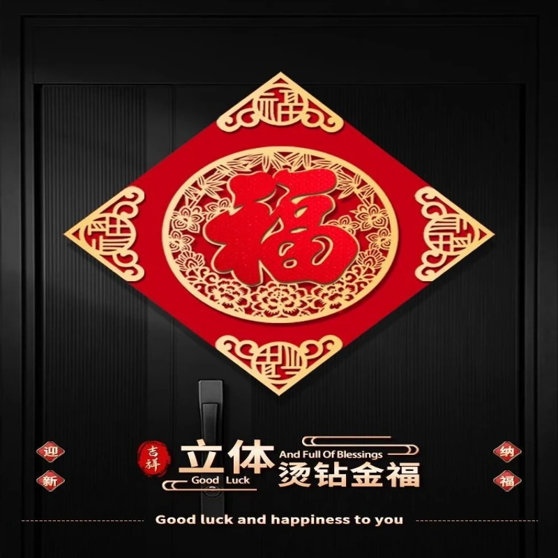 新年福字门贴装饰过年大门立体绒布龙年入户门春节布置元旦福字贴