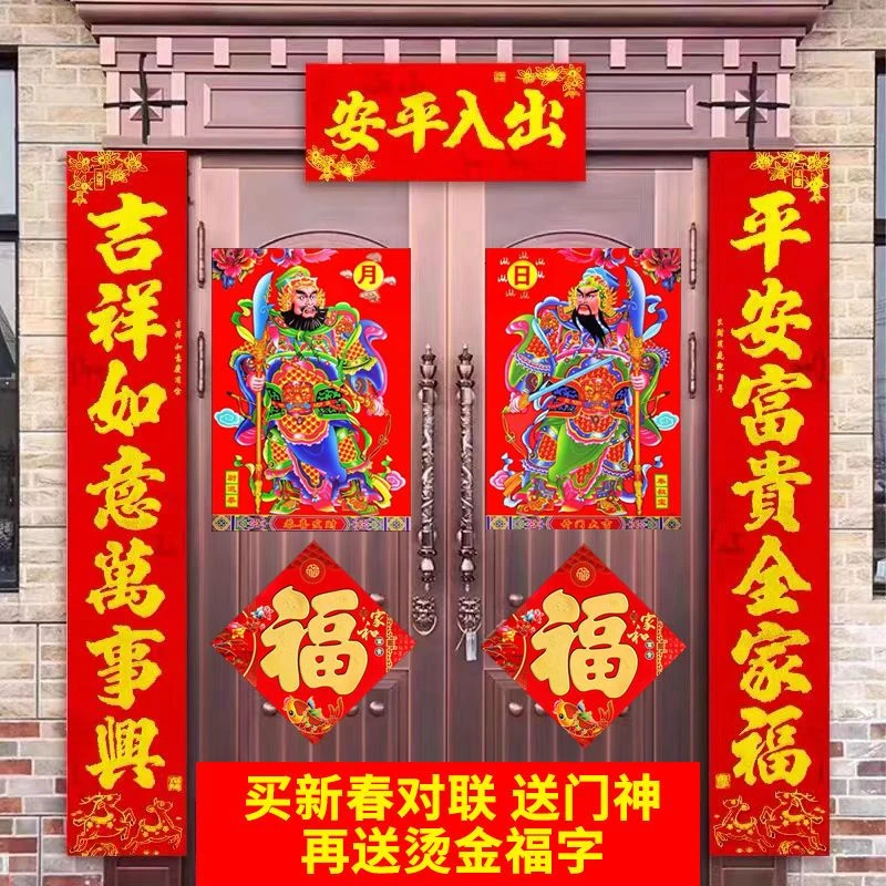 春联2024年龙年春节对联门联铜版纸烫金春联家用门神新春年画福字