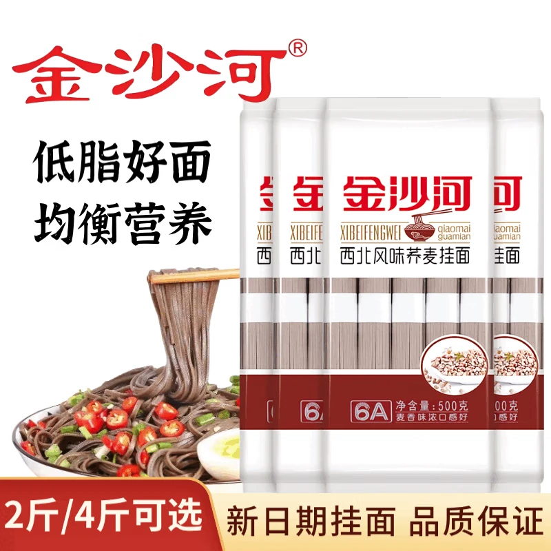 金沙河荞麦挂面1斤/袋荞麦面杂粮挂面饱腹感健康餐面条热干面早餐