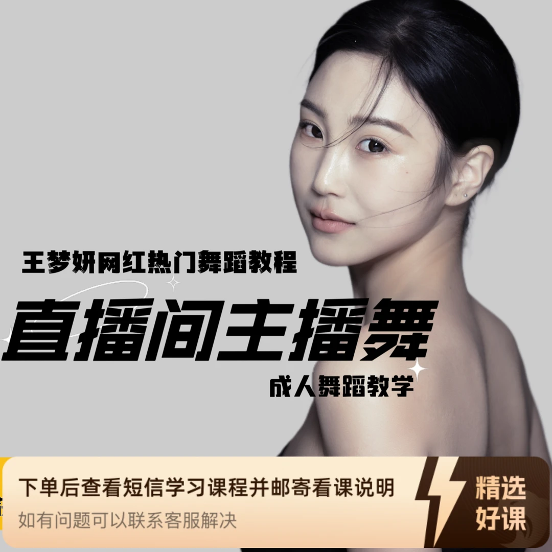 成品舞《完全疯了》教学【王梦妍专属】（留意短信解锁课程）