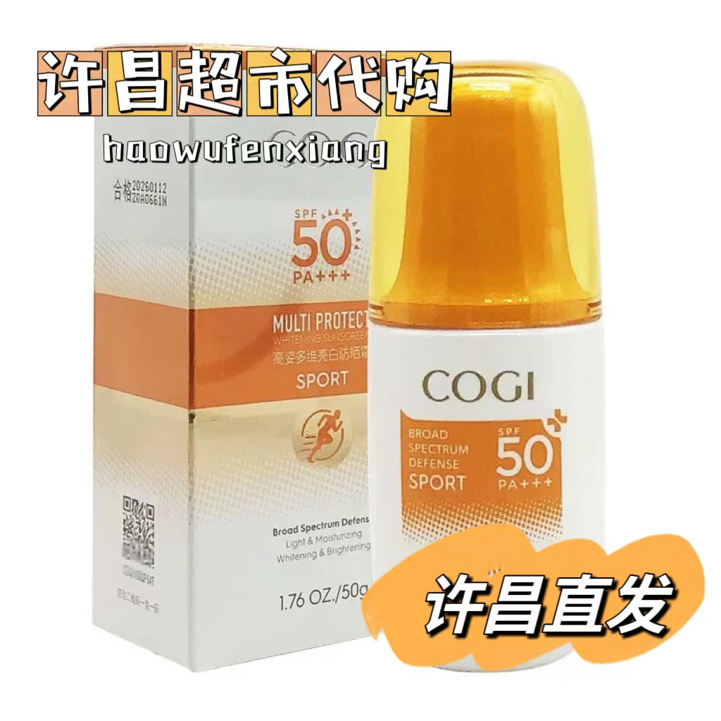 （许昌超市好物）高姿防晒霜防晒乳霜SPF50+