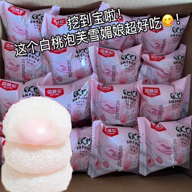 【15枚/箱榴莲/芒果/白桃夹心牛奶泡芙雪媚娘爆浆小吃零食品独立