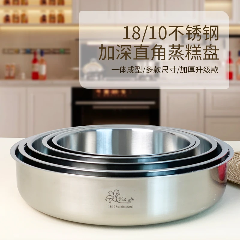 MVA18/10不锈钢盘子家用加厚圆盘凉粉凉皮蒸糕盘蒸饭盘蒸蛋糕盘子