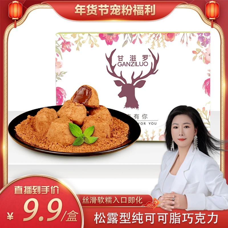 【英姐年货节】  甘滋罗纯可可一鹿有你松露型巧克力（经典版）
