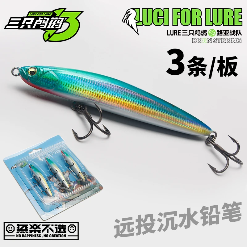 血饮铅笔路亚饵三只装缓沉远投颤沉鱼饵翘嘴克星鳡鱼鲈鱼路亚假饵