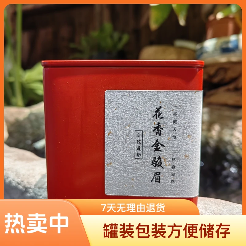 花香梅占金骏眉（芽叶型）