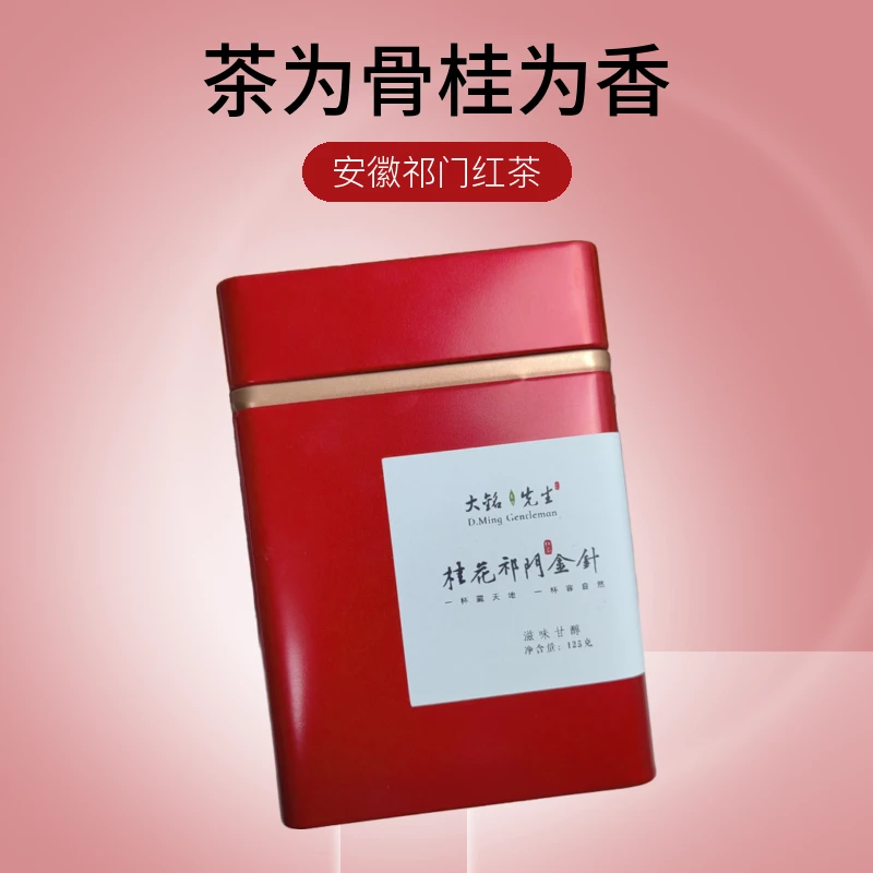 2024新茶 | 桂花祁门金针 三分桂花甜七分红茶香 茶为骨 桂为香