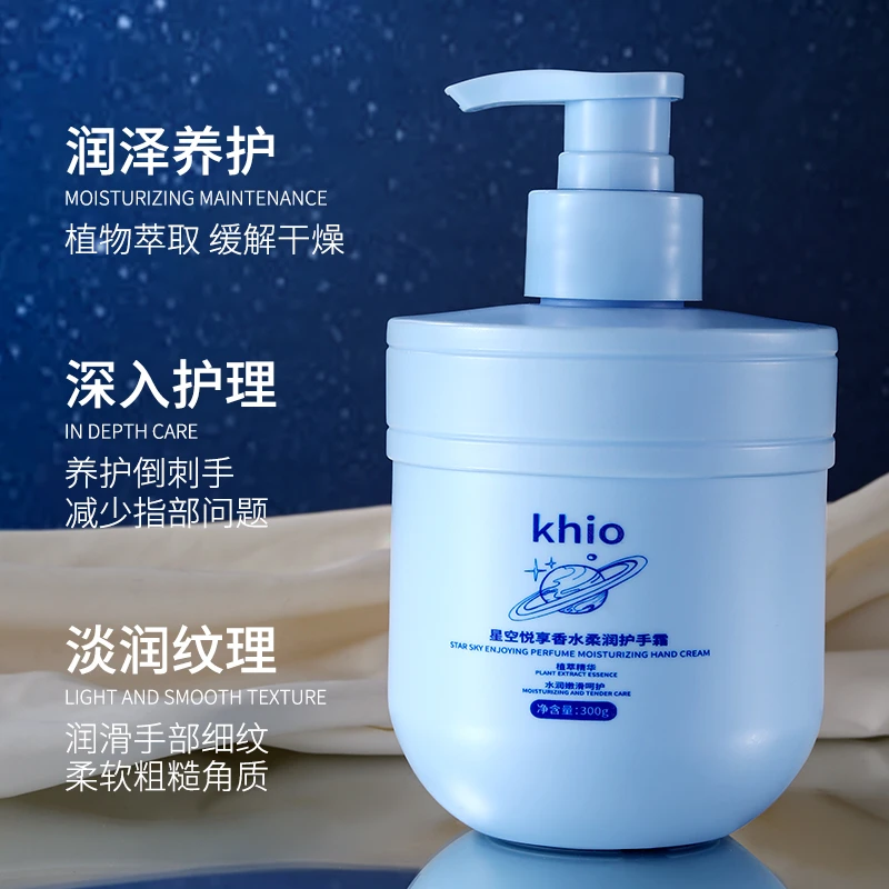 【工厂直销】正品KHIO星空香水护手霜300g沁润嫩肤留香清爽水润
