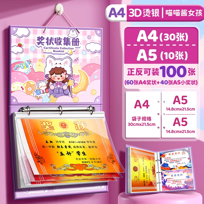 卡通奖状收集册A4  1个  有问题找客服 / 智能儿童手表