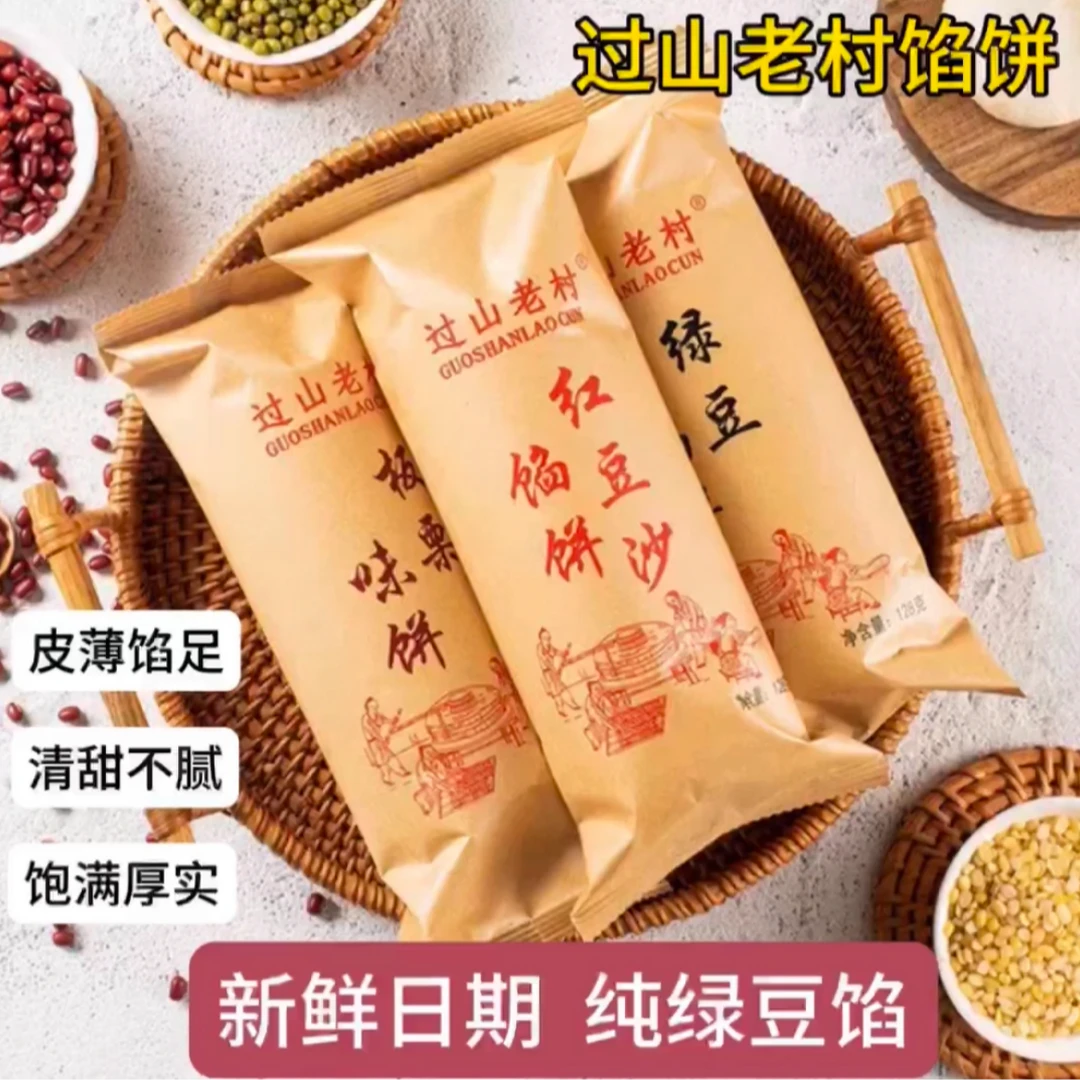 过山老村绿豆糕老式正宗糕点手工绿豆馅饼绿豆饼营养早餐传统小吃