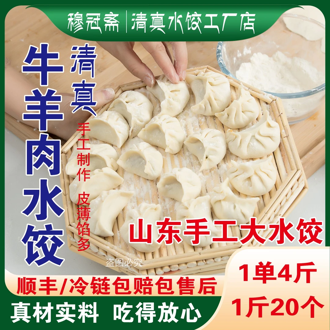 【1单4斤】清真牛羊肉手工水饺  皮薄 馅多 美味新鲜