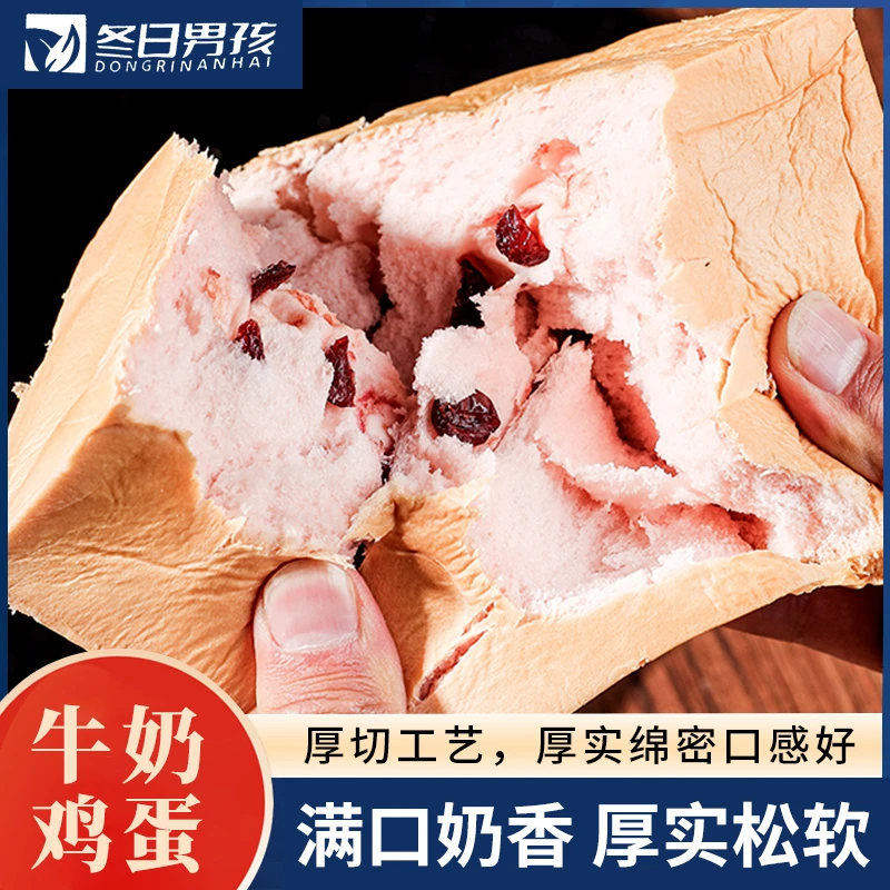 冬日男孩香味手撕面包松软美味零食休闲夹心蛋糕点心吐司早餐食品