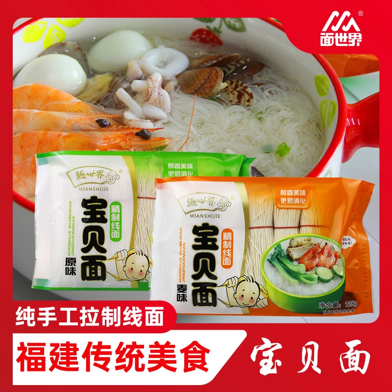 面世界儿童面条手工线面128g原味营养优选储存粗细食用细腻