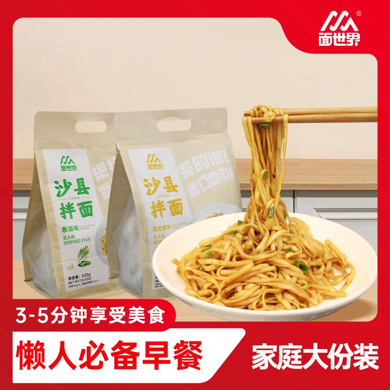 面世界沙县拌面速食家庭装方便面非油炸葱油花生酱拌面早餐