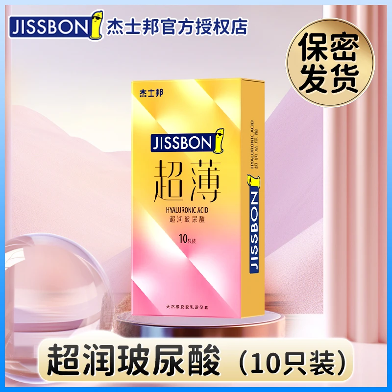 jissbon/杰士邦超润玻尿酸安全套10只夫妻用 天然橡胶胶乳避孕套
