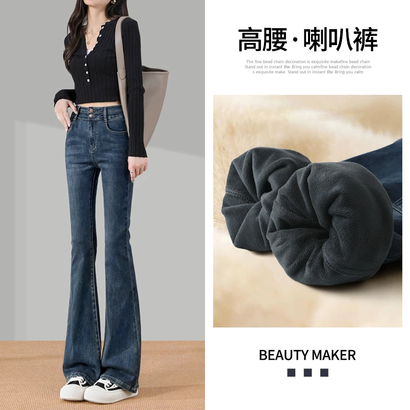 加绒微喇牛仔裤女高腰显瘦春秋2025新款修身复古阔腿马蹄裤子5736