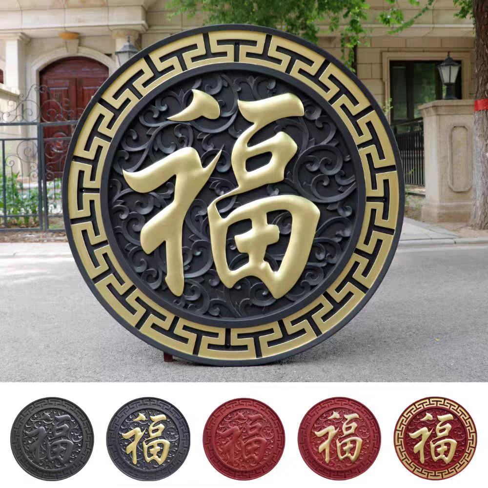 1米正楷福树脂影壁墙面装饰仿古浮雕大福字农村迎门墙新中式挂件