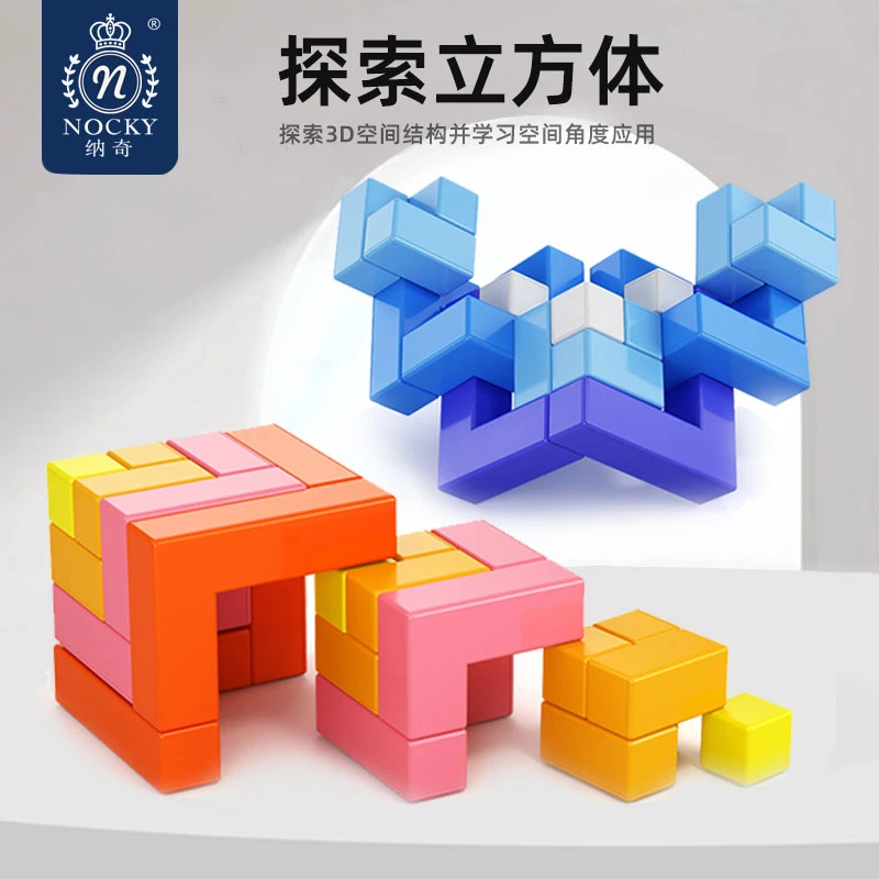 索沃几何立体探索立方体拼插百变造型积木块搭建拼搭开放益智玩具